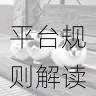 海角官网爆款内容打造秘籍 - 平台规则解读,海角海鲜料理旗舰店怎么样